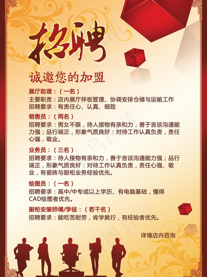 招聘图片psd模版下载