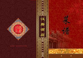汉唐酒店中国风菜谱PSD分层