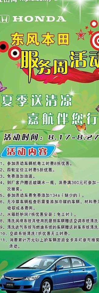 东风本田x展架图片