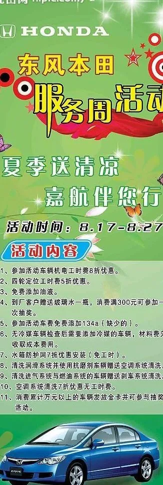 东风本田x展架图片