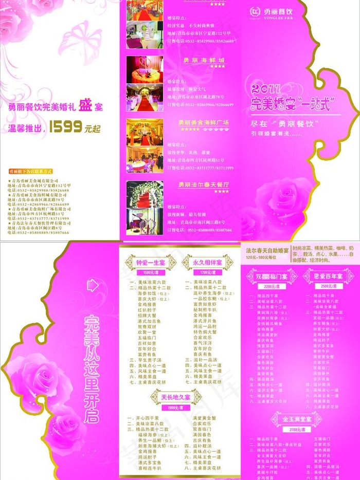 婚宴三折页图片psd模版下载