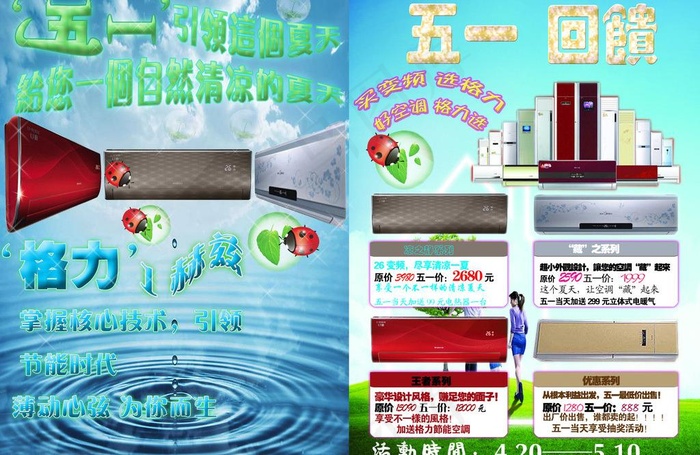 五一宣传图片psd模版下载