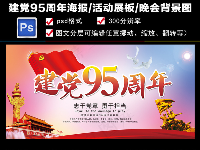 建党节海报展板背景晚会背景