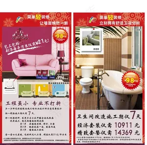 装修海报