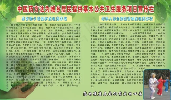 城乡居民基本公共卫生服务项目宣传栏cdr矢量模版下载