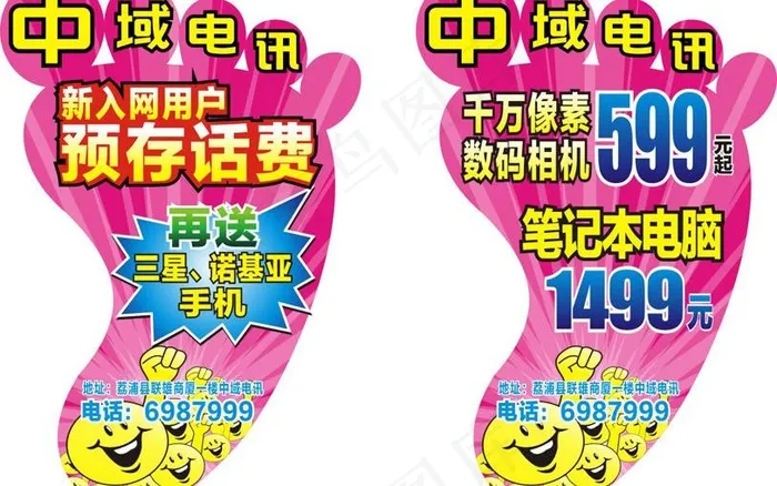 中域电讯预存话费地贴图片cdr矢量模版下载