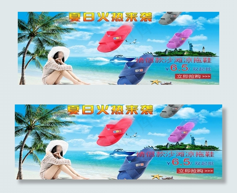 淘宝950凉拖鞋图片psd模版下载