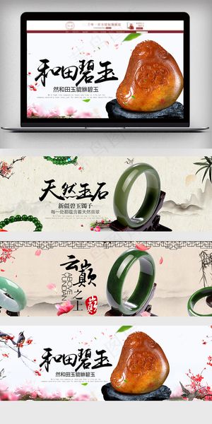 2018中国风淘宝和田玉海报模板