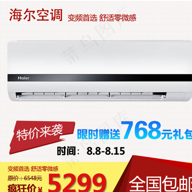 空调聚划算直通车模板图片