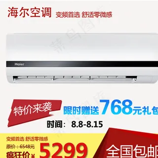 空调聚划算直通车模板图片