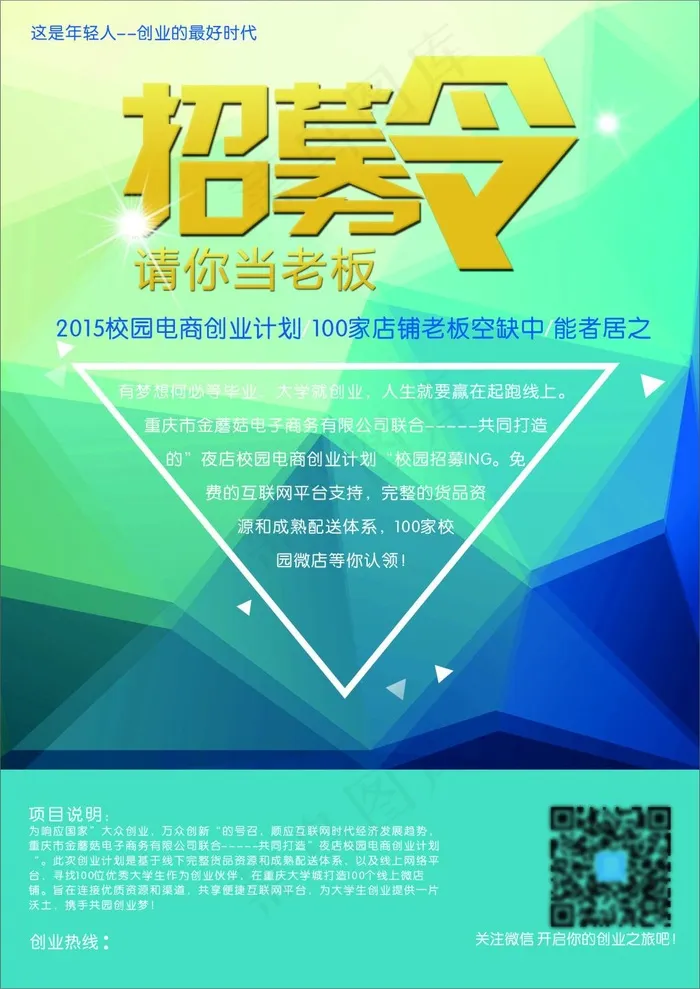 招聘宣传单cdr矢量模版下载