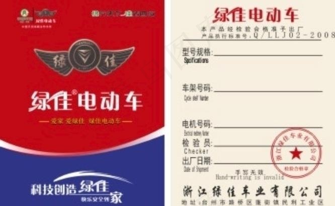 绿佳电动车合格证图片cdr矢量模版下载