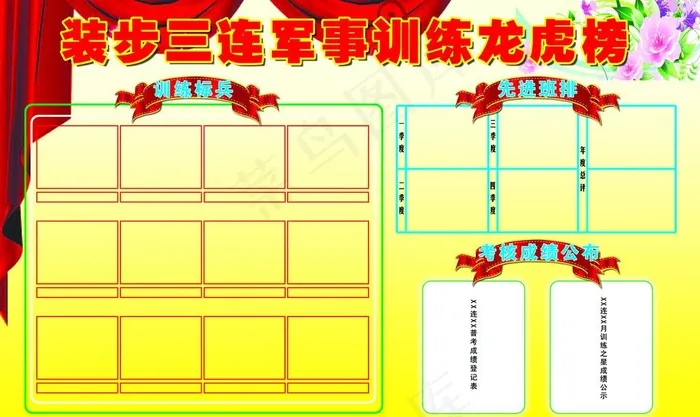 军训龙虎榜图片psd模版下载
