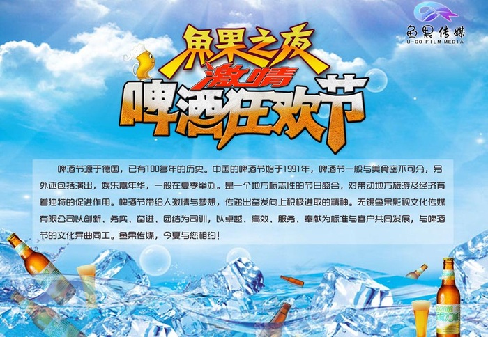 啤酒狂欢节图片psd模版下载