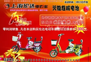 电动车彩页图片