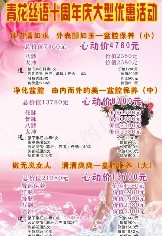 青花丝语价格表图片cdr矢量模版下载