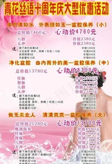 青花丝语价格表图片