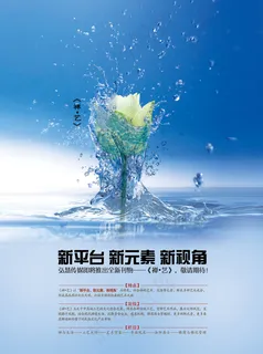 期刊刊物宣传海报PSD分层素