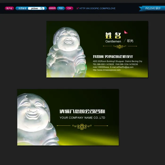 高档玉器古董名片psd模版下载