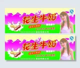 花生牛奶 psd图片