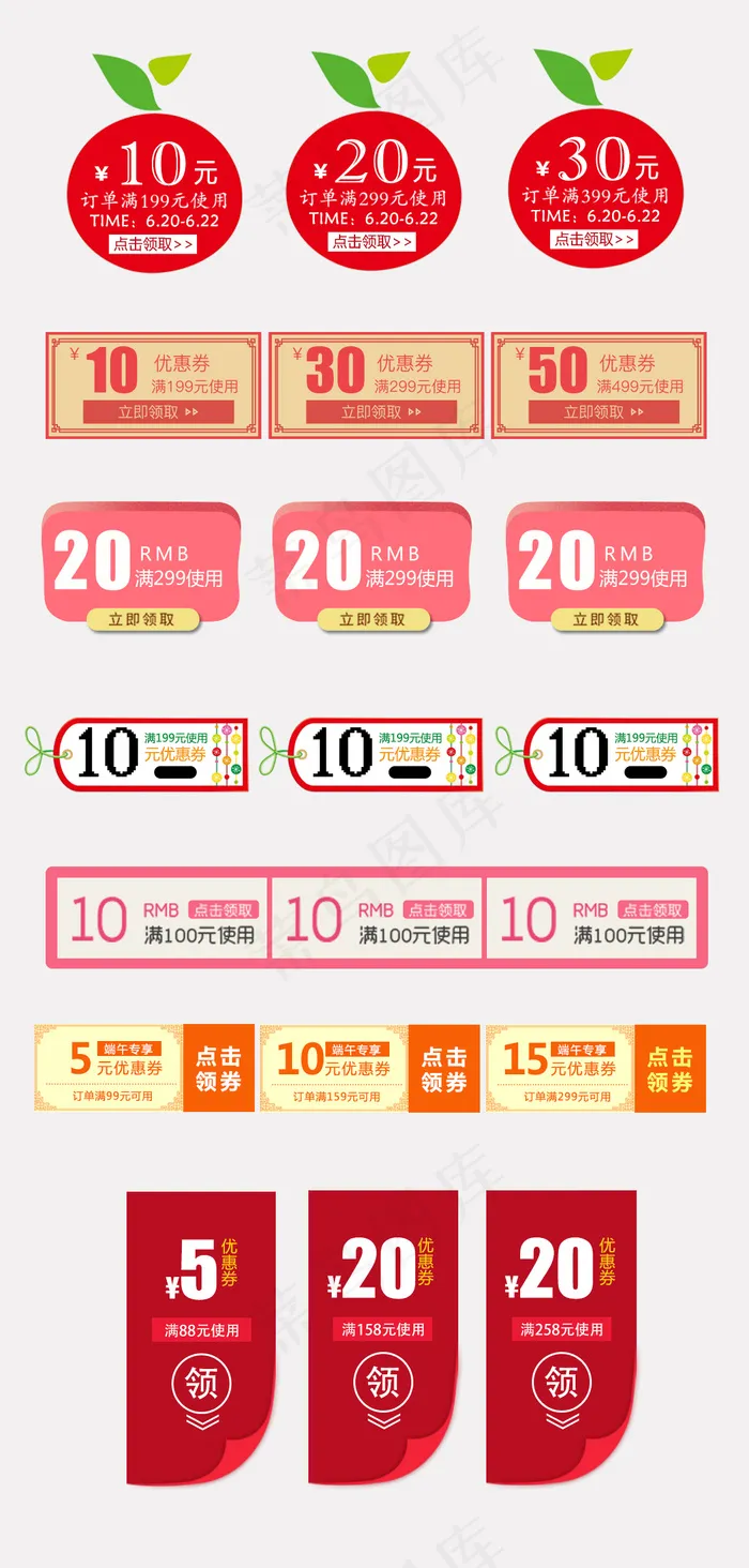 大红色系淘宝天猫优惠券卡券合集psd模版下载