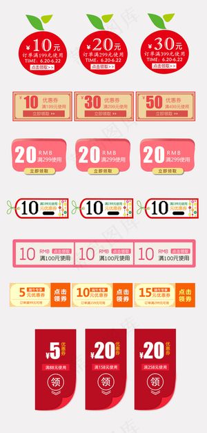 大红色系淘宝天猫优惠券卡券合集