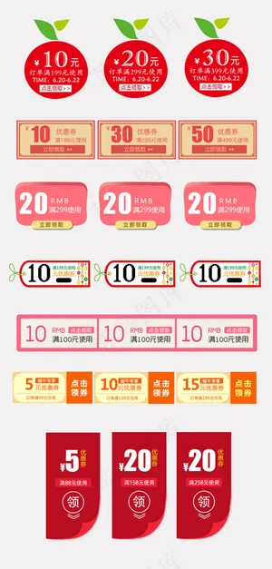 大红色系淘宝天猫优惠券卡券合集
