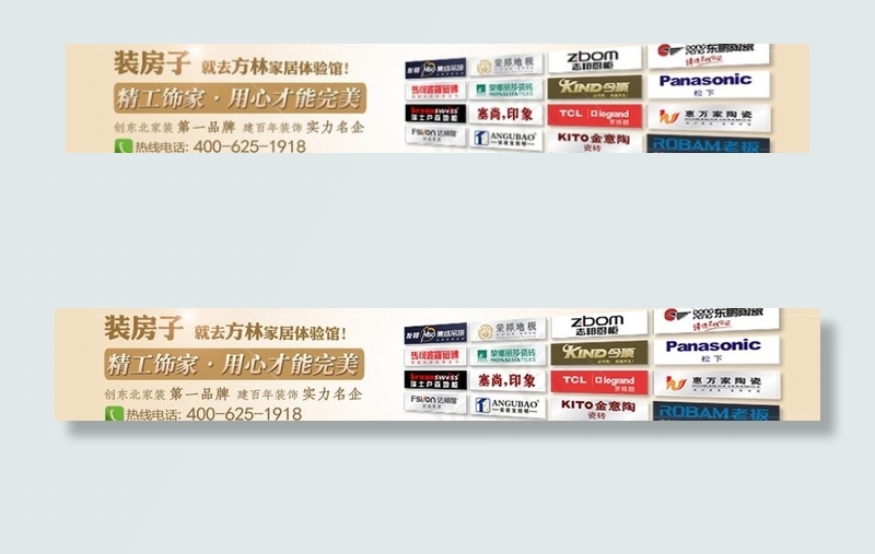 家装banner广告设计