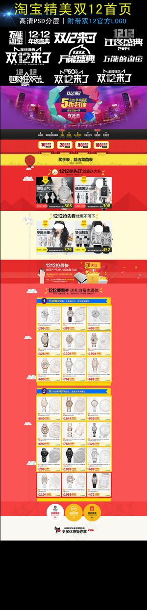 淘宝双12年终盛典首页模板