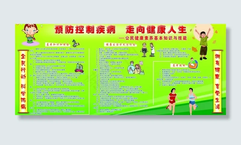 预防控制疾病图片psd模版下载