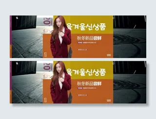 淘宝秋冬季女装新品尝鲜海报