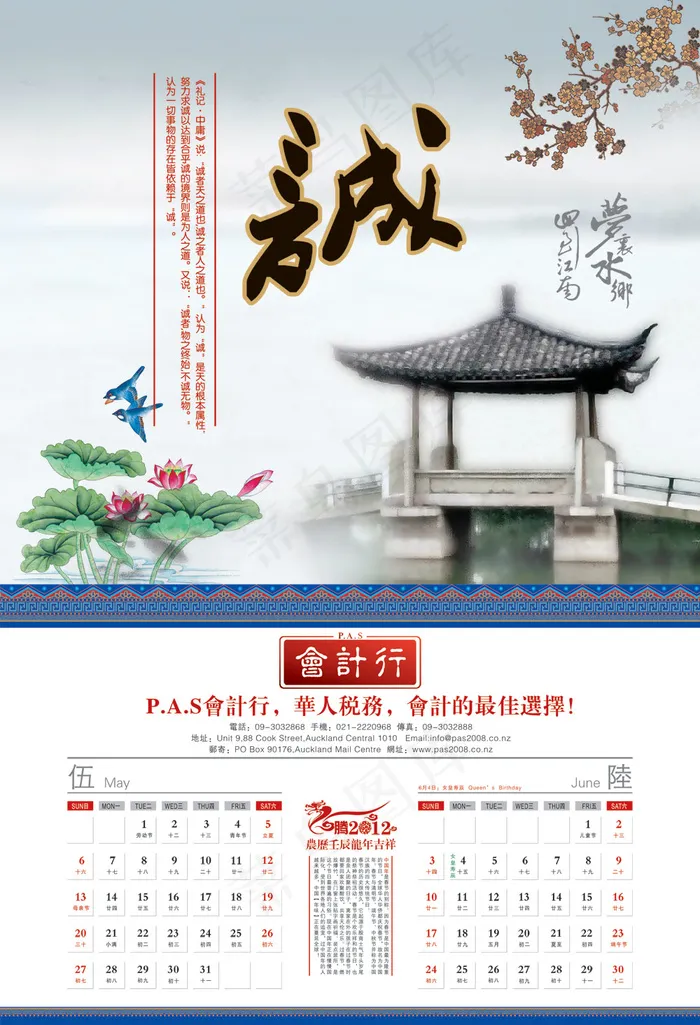 会计事务所2012新年挂历PSD