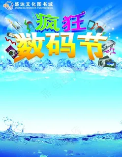 疯狂数码节图片
