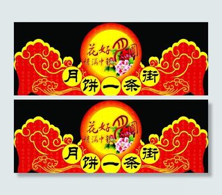 中秋节吊牌 门楼氛围图片