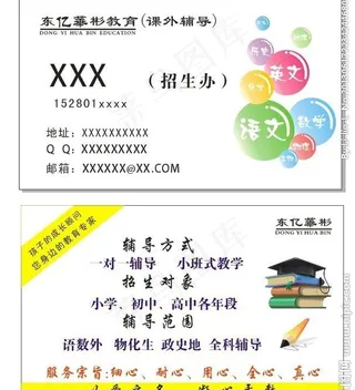 教育名片图片