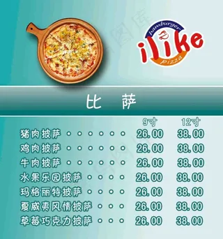 比萨 披萨价格表