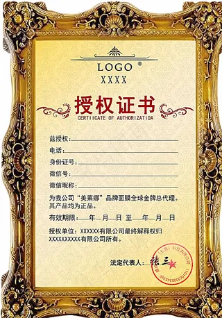 授权书图片