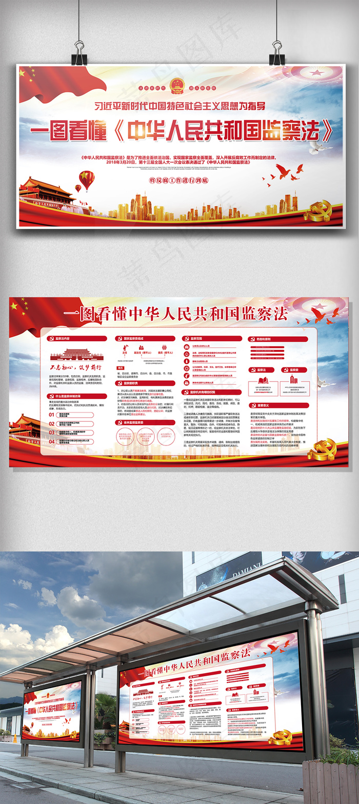 一图看懂*监察法党建展...ai矢量模版下载