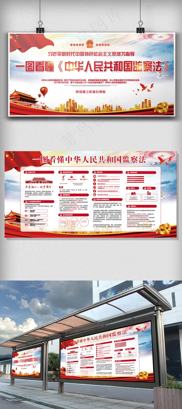 一图看懂*监察法党建展...ai矢量模版下载