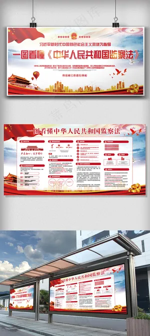 一图看懂*监察法党建展...