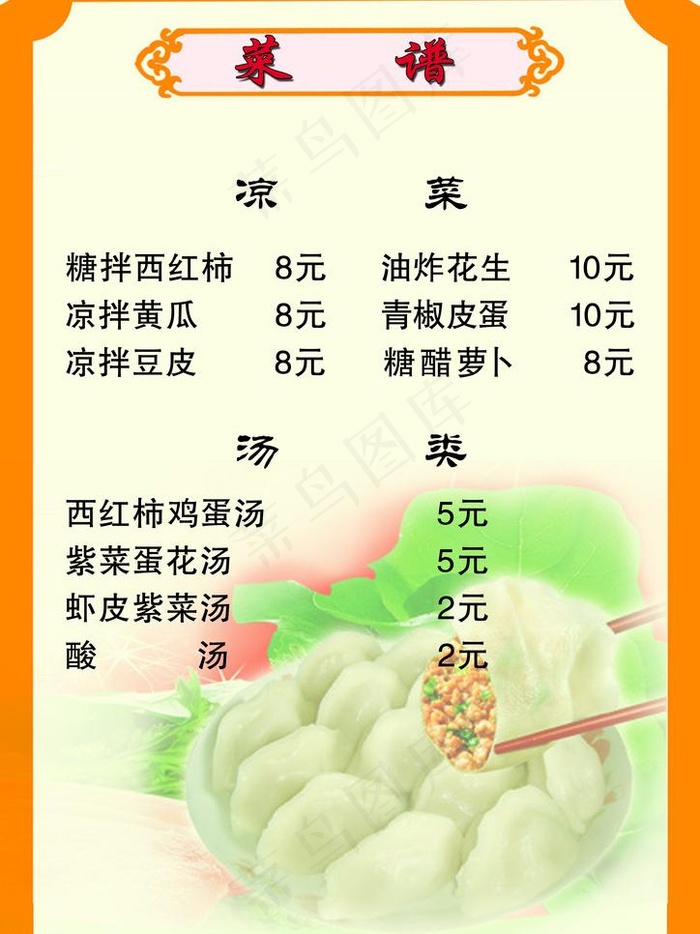 饺子馆菜谱图片
