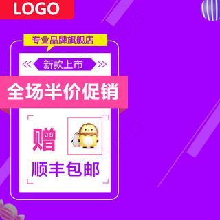 淘宝天猫主图模板PSD分层素材