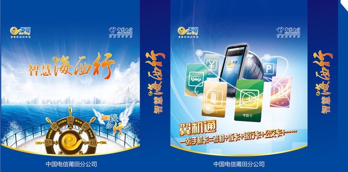电信手提袋设计图片(9449X4677(DPI:300))psd模版下载