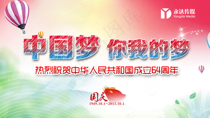 中国梦展板psd模版下载