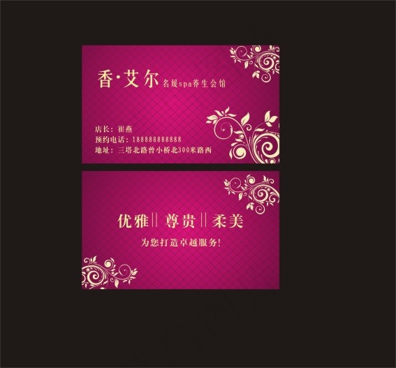 高档名片美容名片