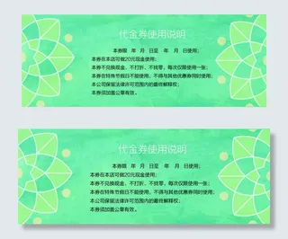 2017绿色清新养生瑜伽舞蹈代金券