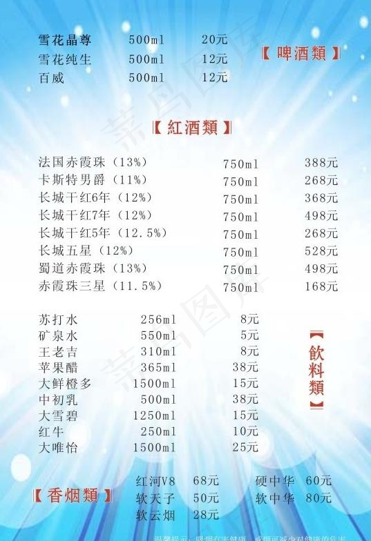 菜单菜谱图片cdr矢量模版下载