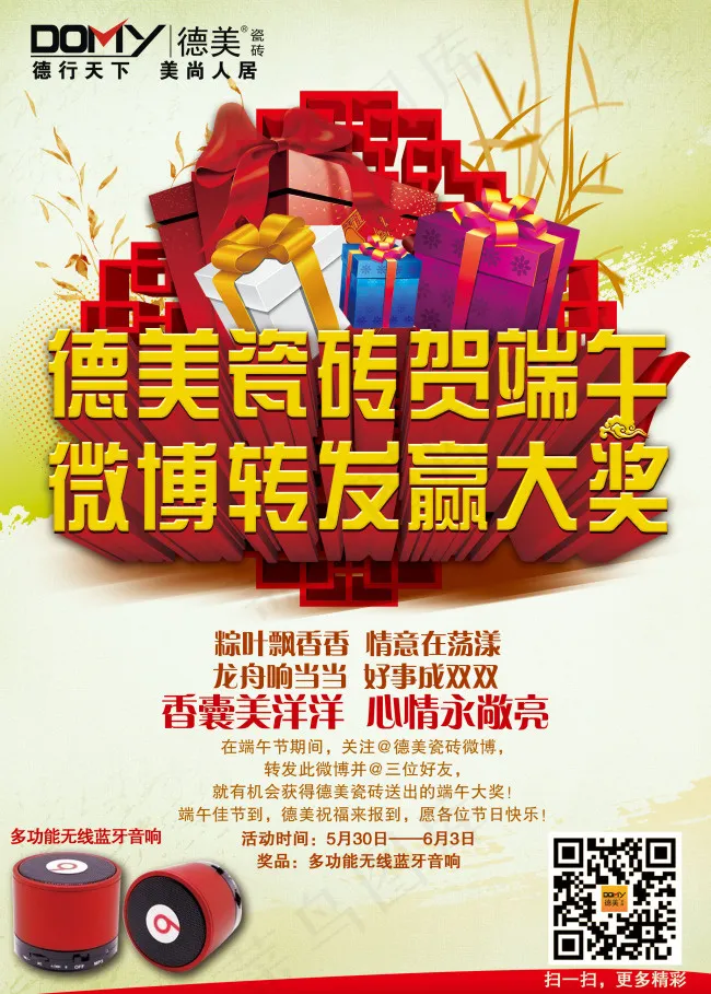 贺端午 赢大奖