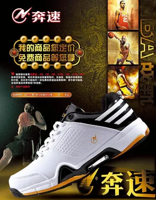 奔速运动鞋 海报图片