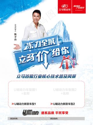 立马电动车宣传海报